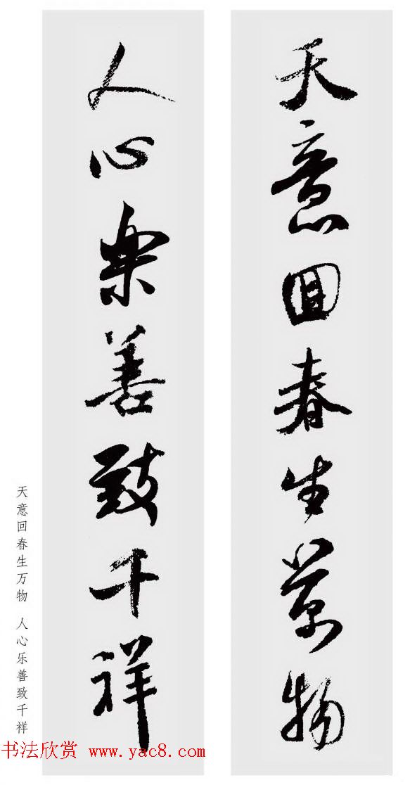 米芾行书集字七言对联48幅