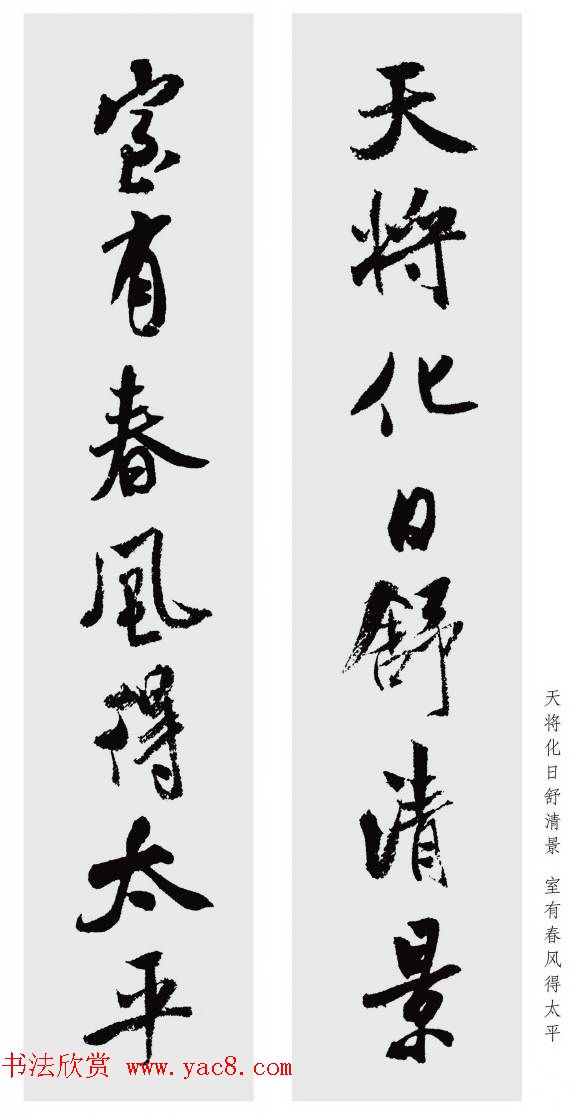 米芾行书集字七言对联48幅