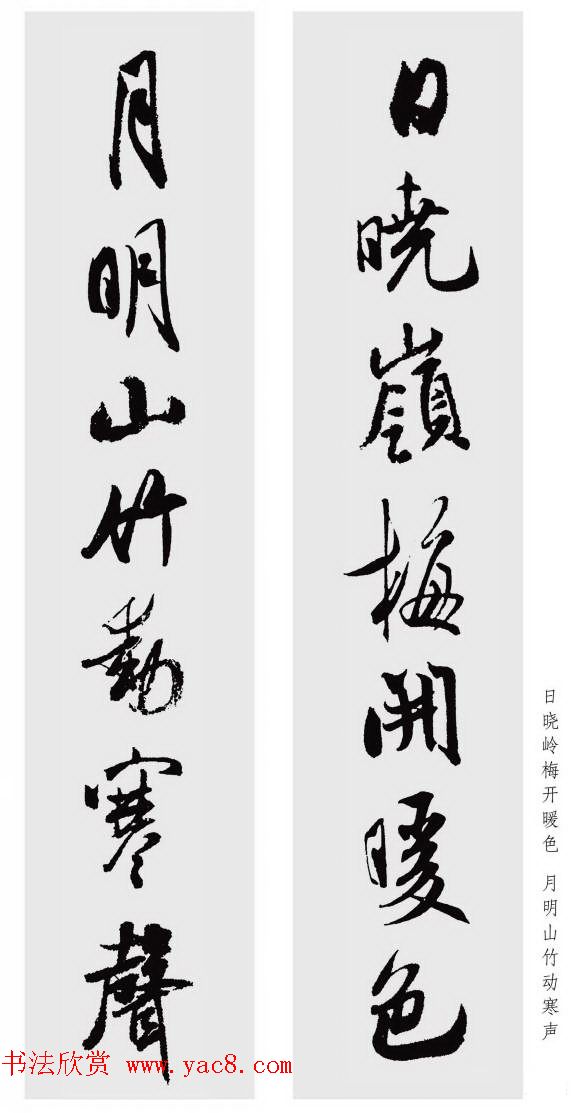 米芾行书集字七言对联48幅