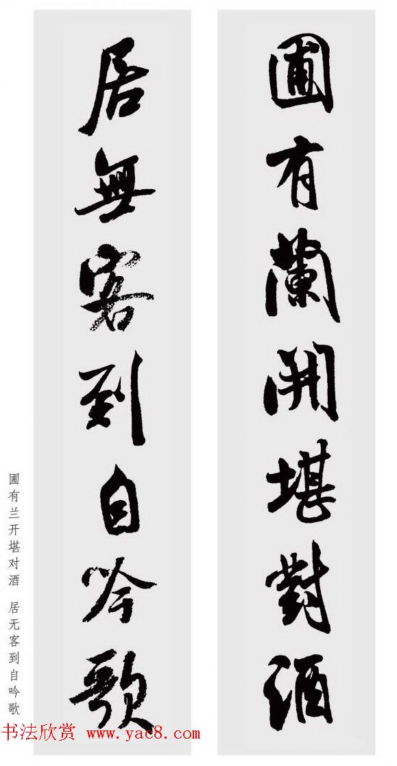 米芾行书集字七言对联48幅