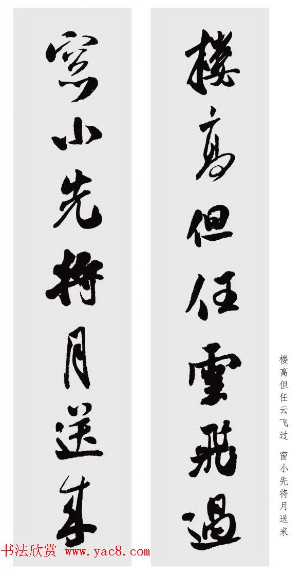 米芾行书集字七言对联48幅