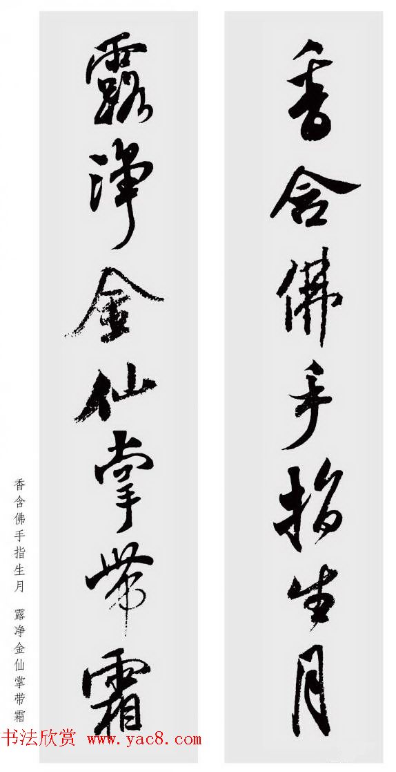 米芾行书集字七言对联48幅