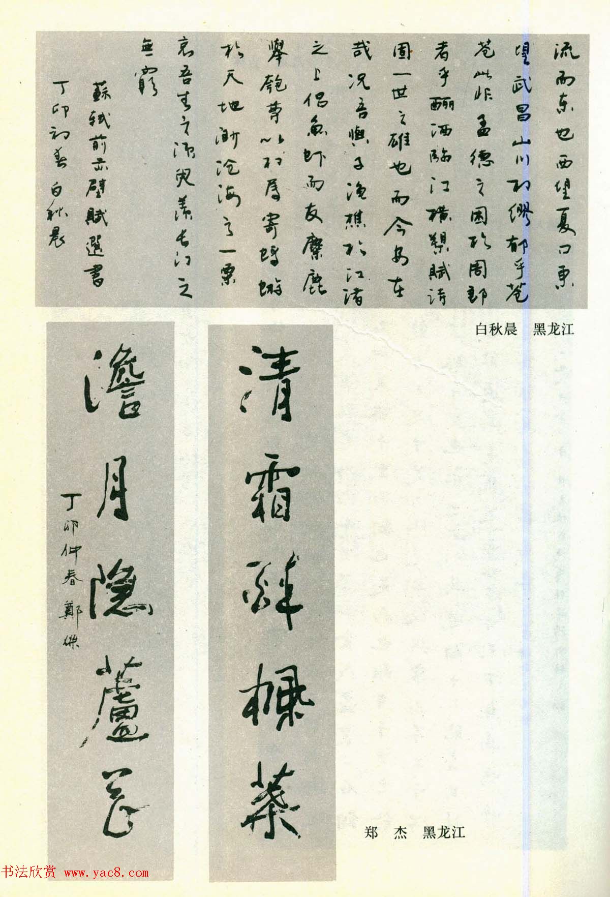 书法图片《全国第三届书法篆刻展览作品集》