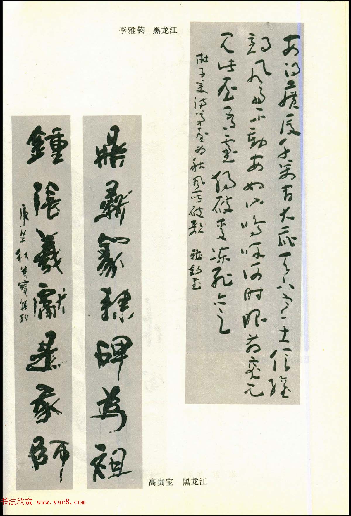 书法图片《全国第三届书法篆刻展览作品集》