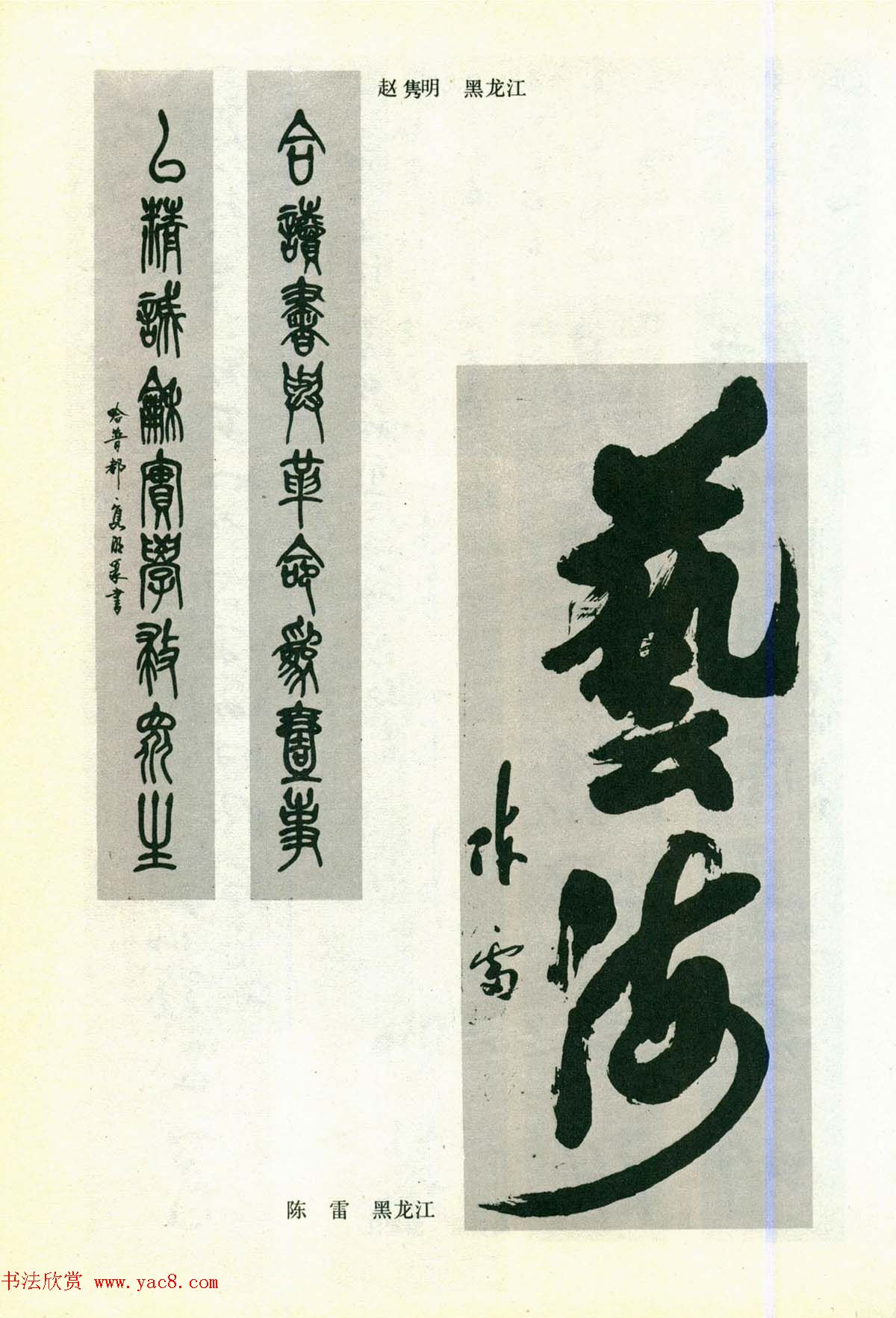 书法图片《全国第三届书法篆刻展览作品集》