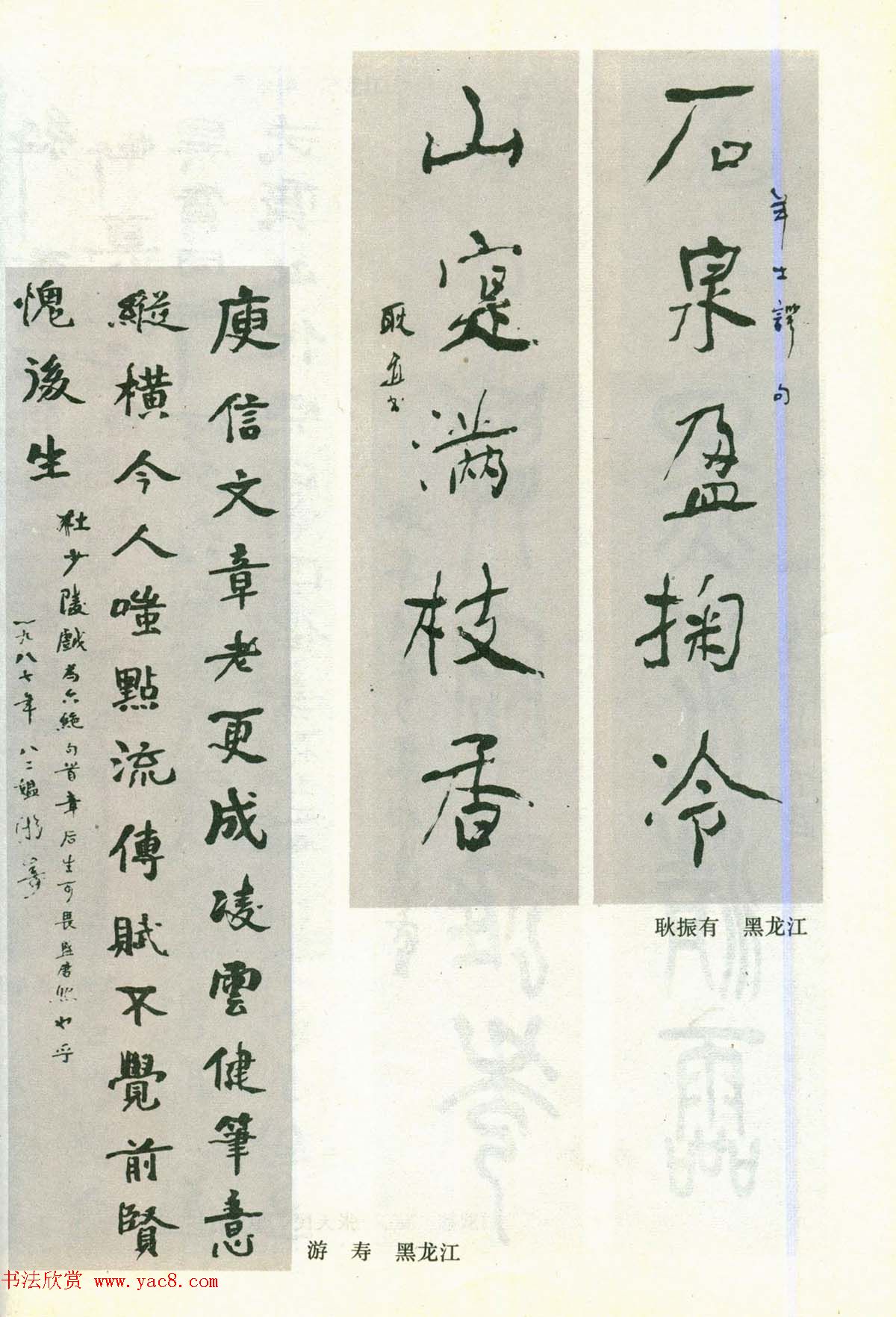 书法图片《全国第三届书法篆刻展览作品集》