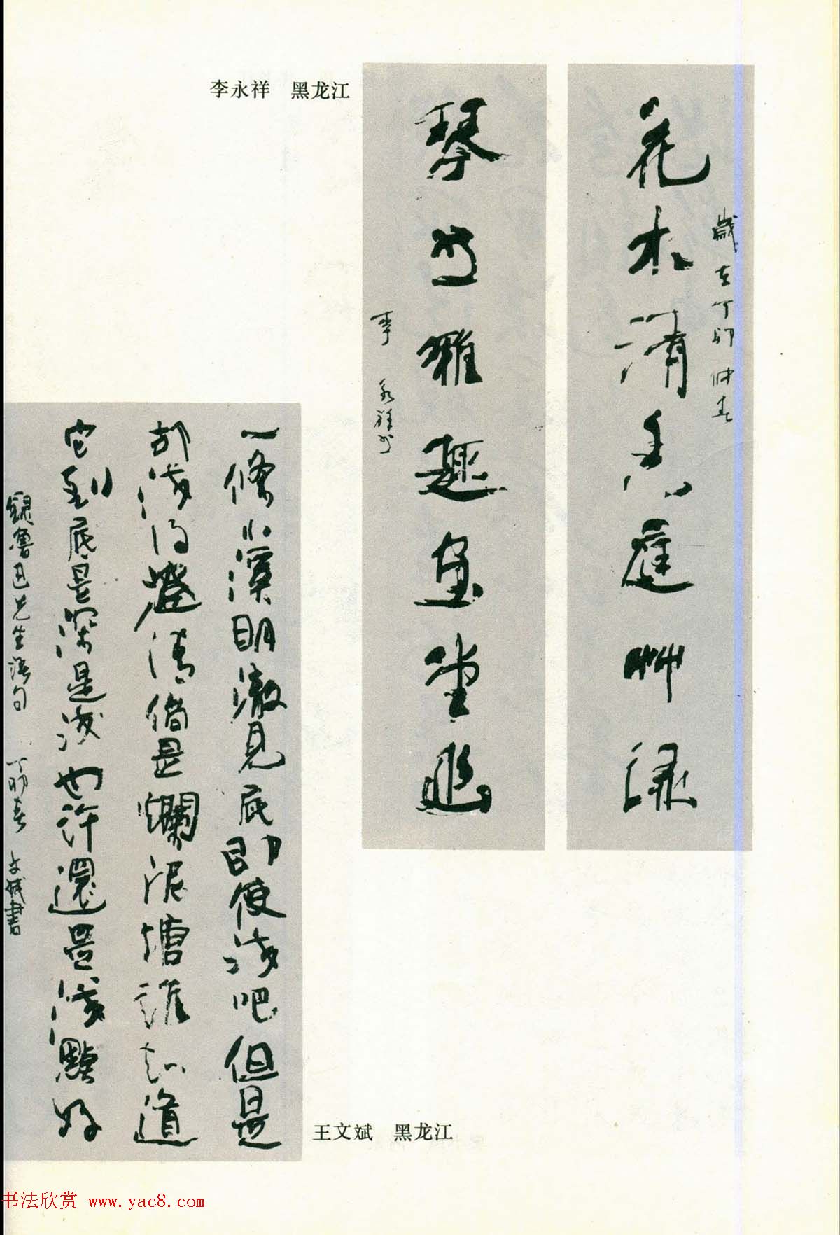 书法图片《全国第三届书法篆刻展览作品集》