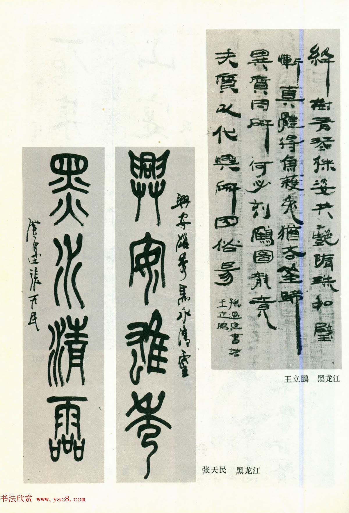 书法图片《全国第三届书法篆刻展览作品集》