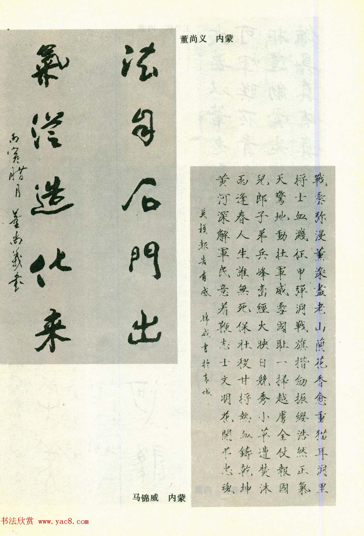 书法图片《全国第三届书法篆刻展览作品集》