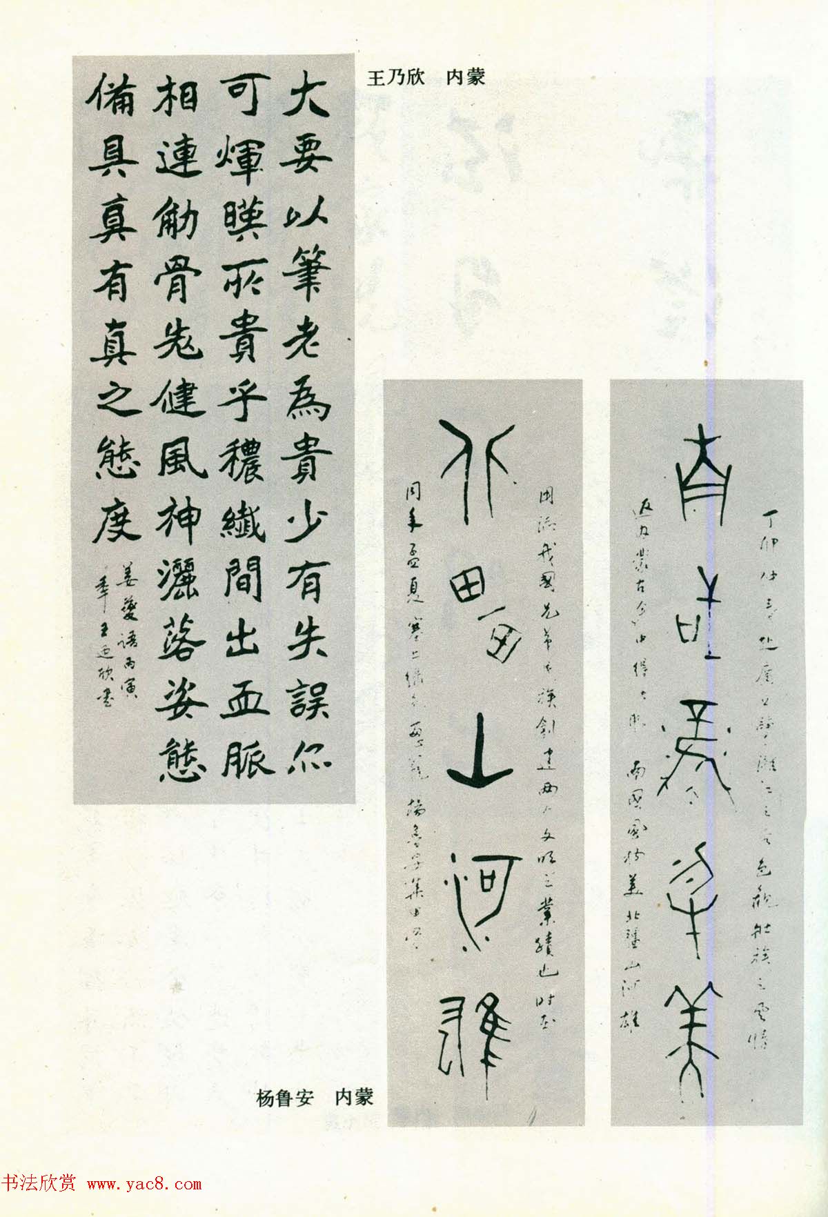 书法图片《全国第三届书法篆刻展览作品集》