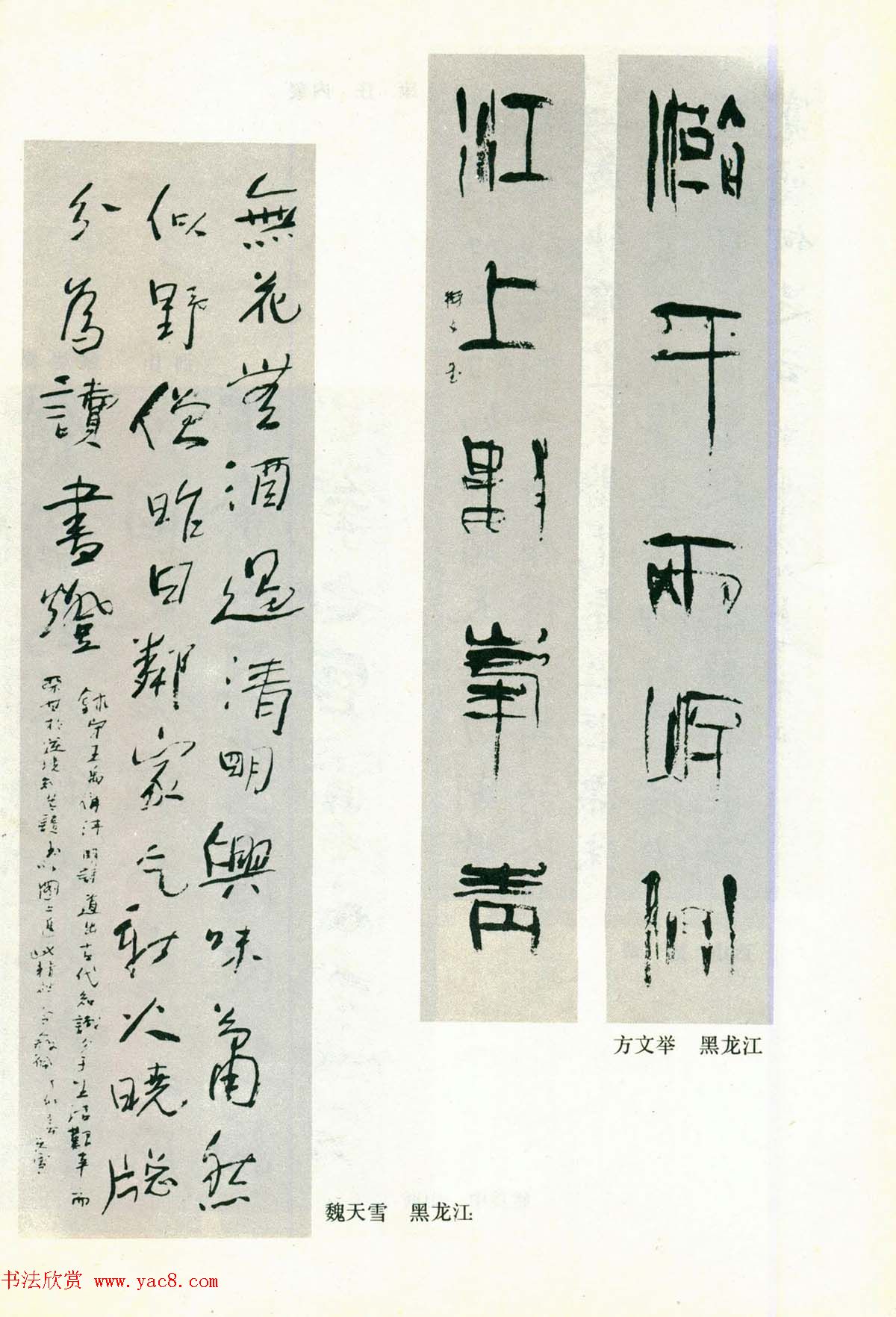 书法图片《全国第三届书法篆刻展览作品集》