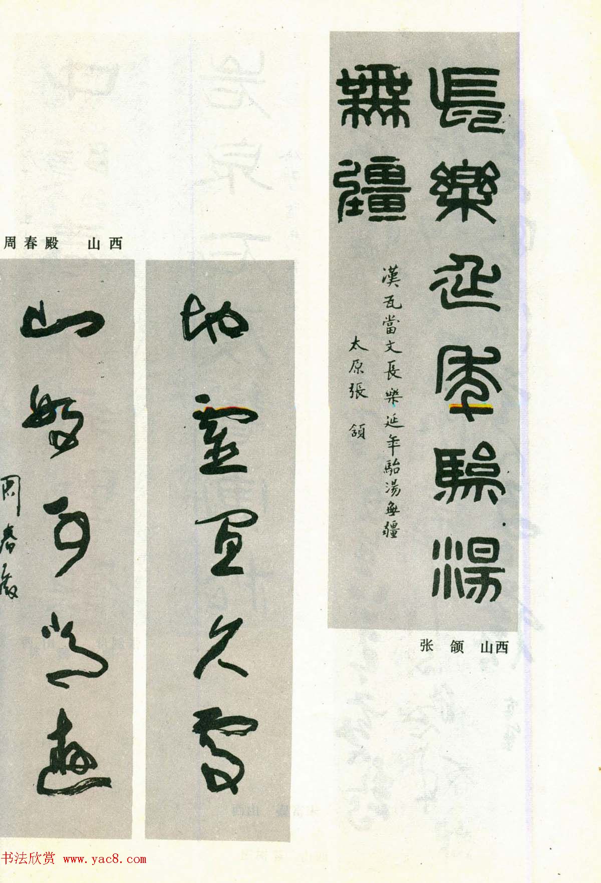 书法图片《全国第三届书法篆刻展览作品集》