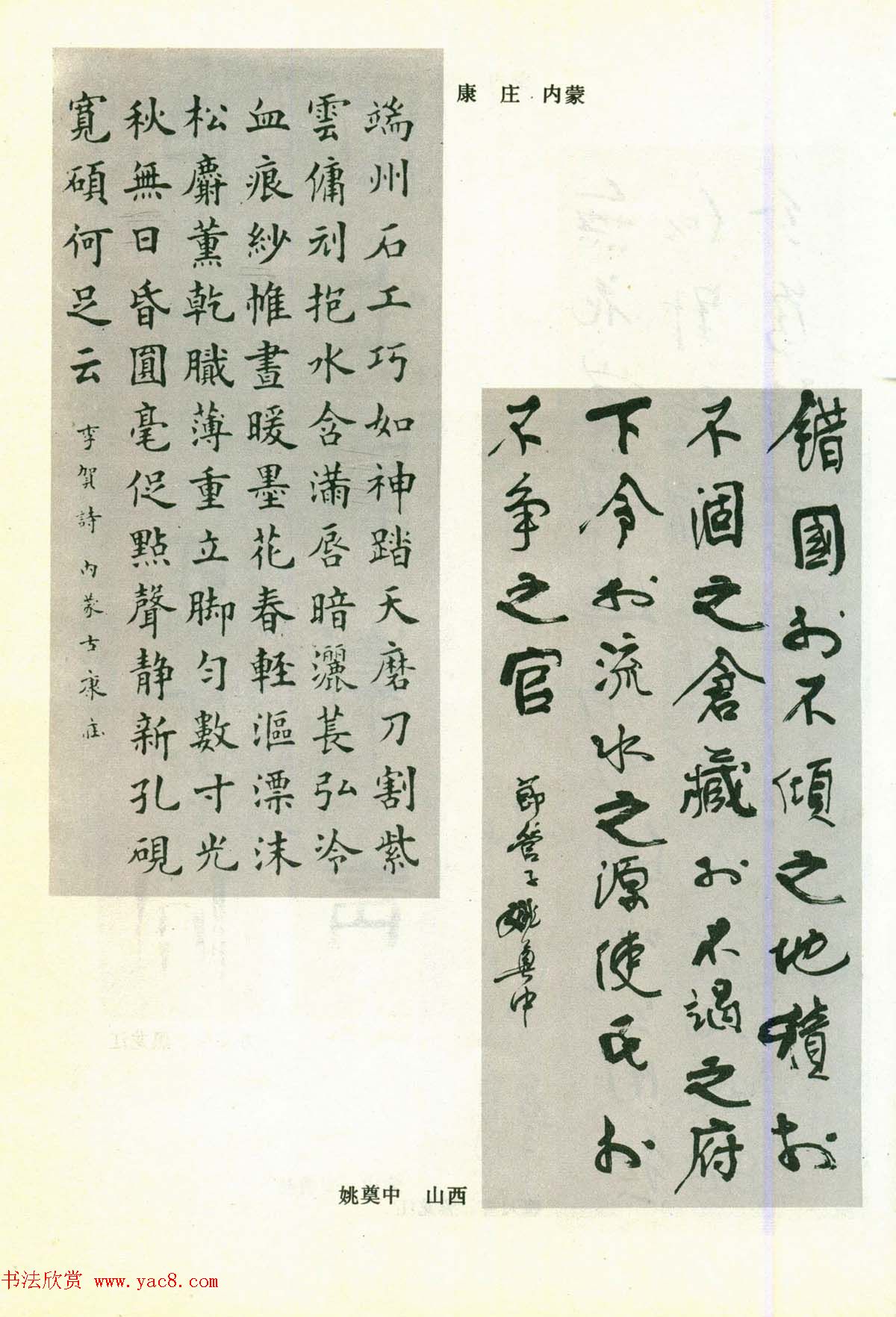 书法图片《全国第三届书法篆刻展览作品集》