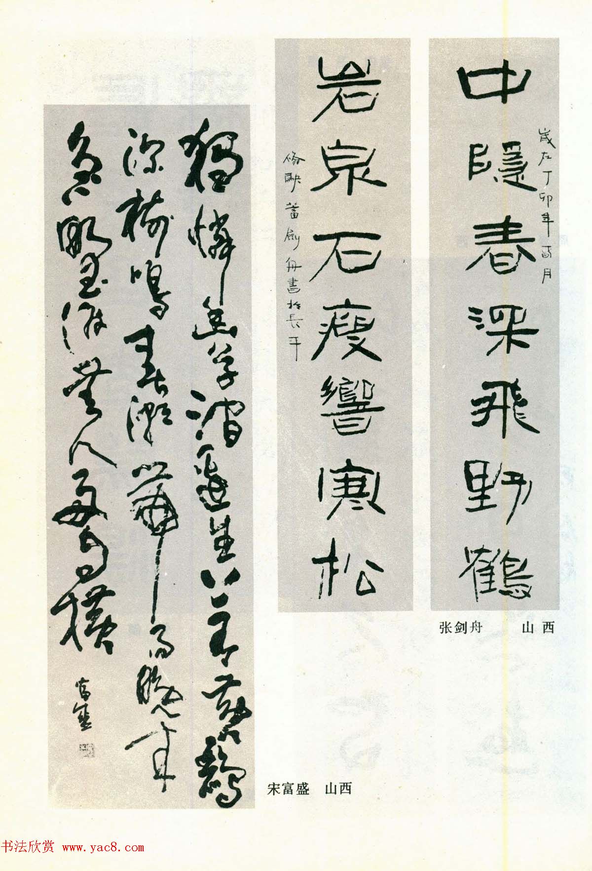 书法图片《全国第三届书法篆刻展览作品集》