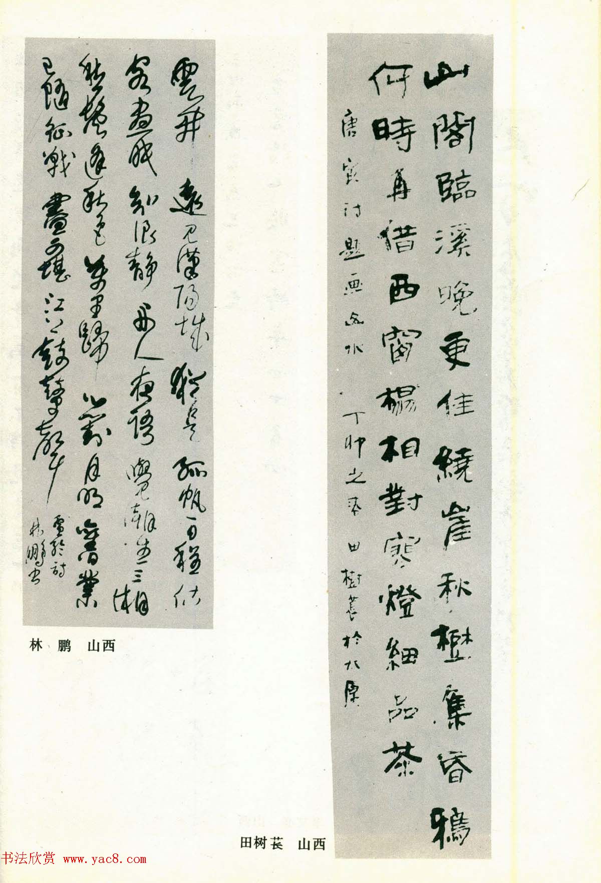 书法图片《全国第三届书法篆刻展览作品集》