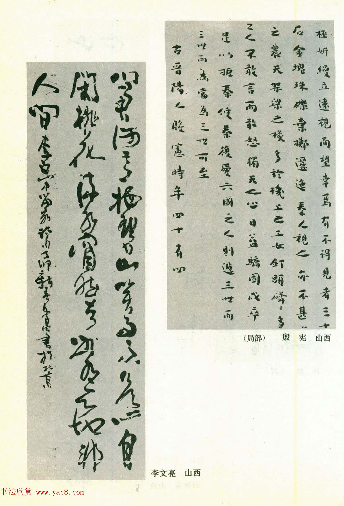 书法图片《全国第三届书法篆刻展览作品集》