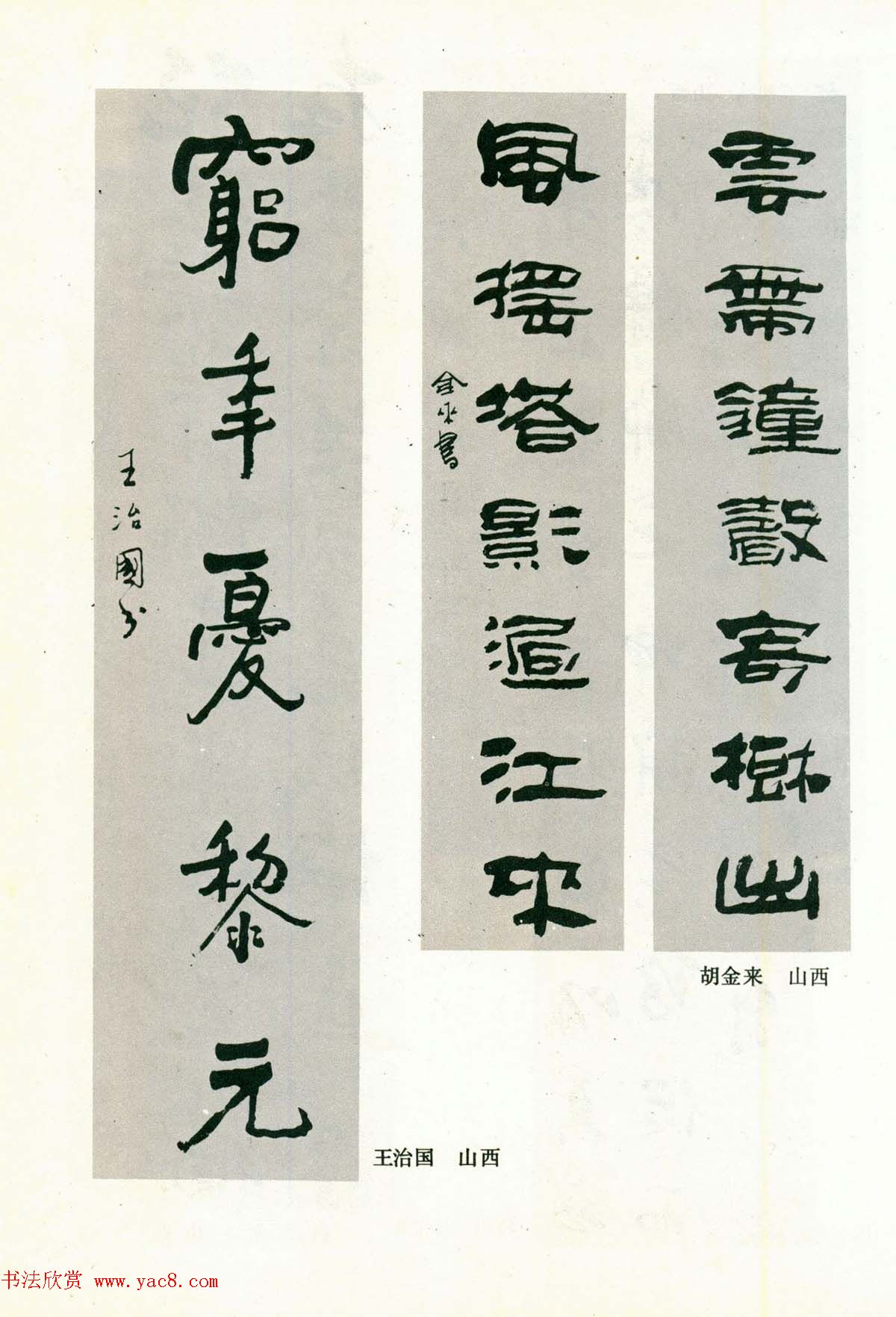 书法图片《全国第三届书法篆刻展览作品集》