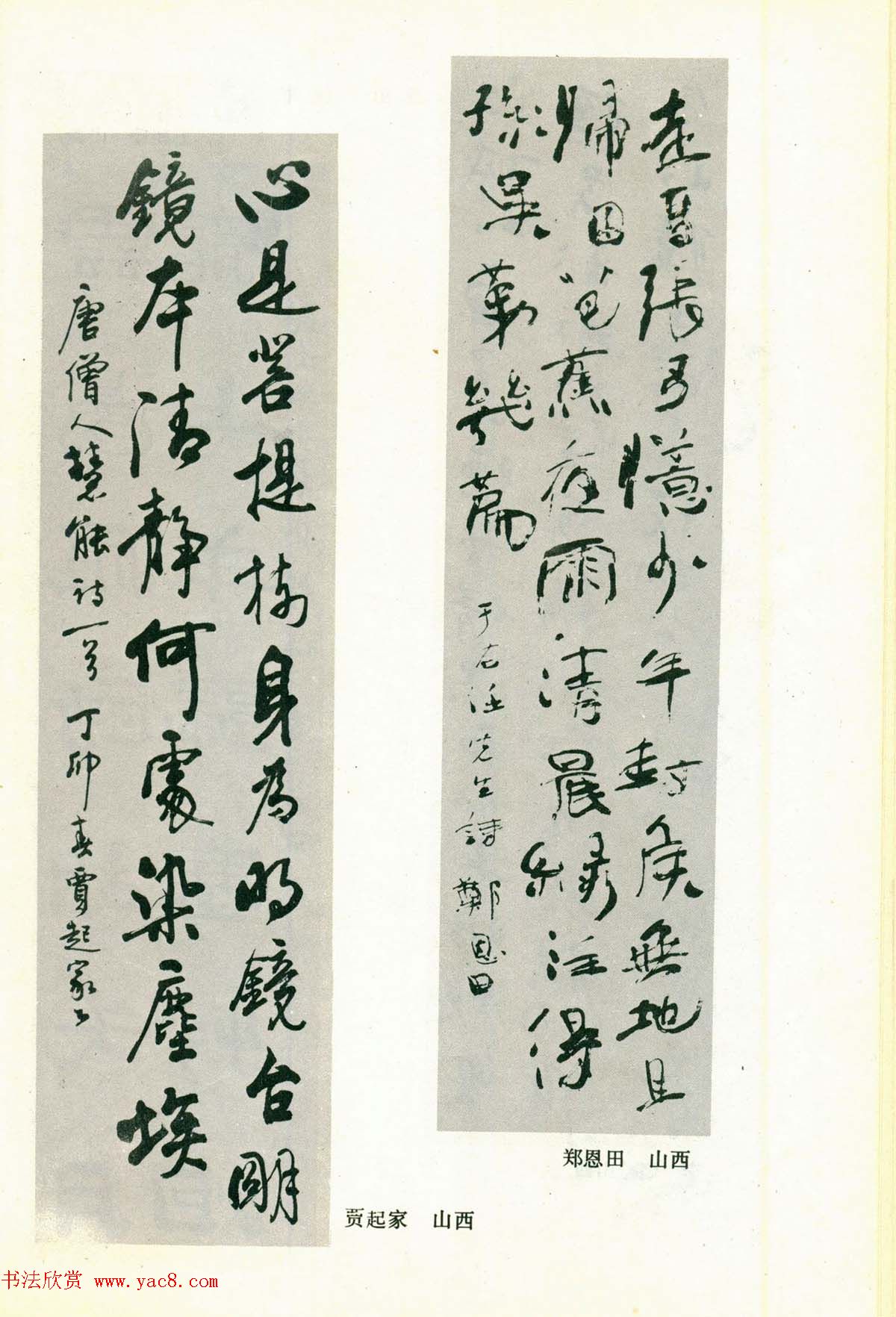 书法图片《全国第三届书法篆刻展览作品集》