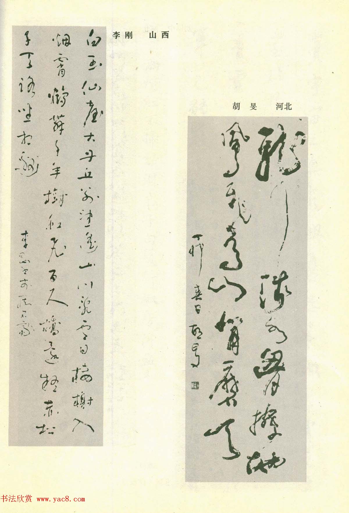 书法图片《全国第三届书法篆刻展览作品集》