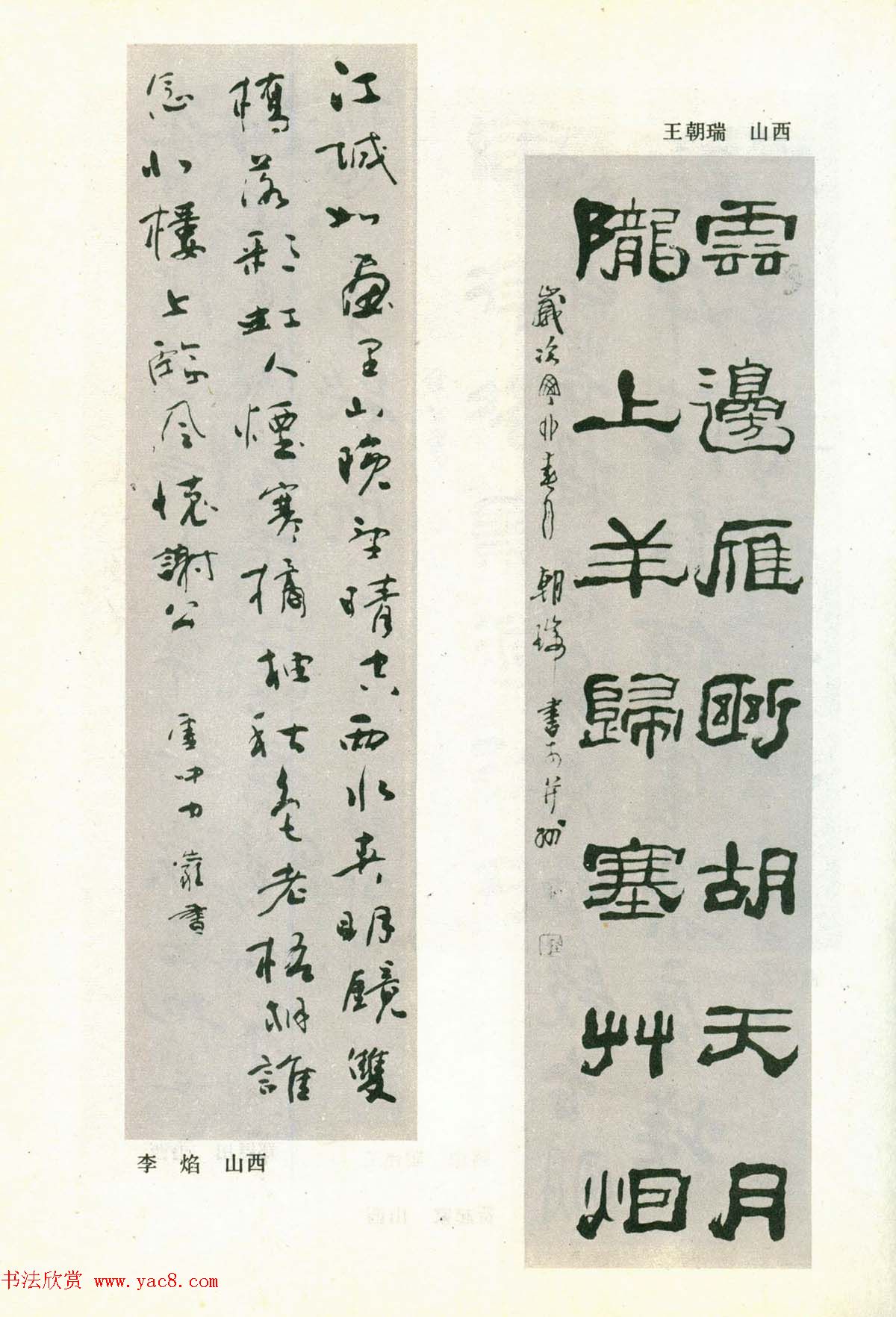 书法图片《全国第三届书法篆刻展览作品集》