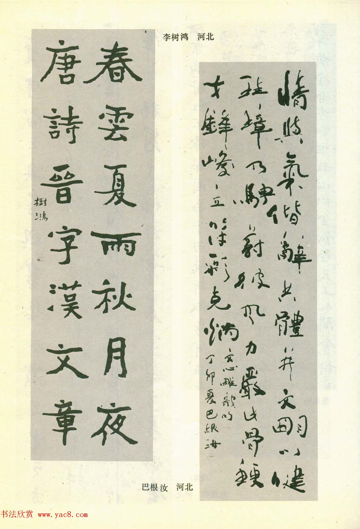 书法图片《全国第三届书法篆刻展览作品集》