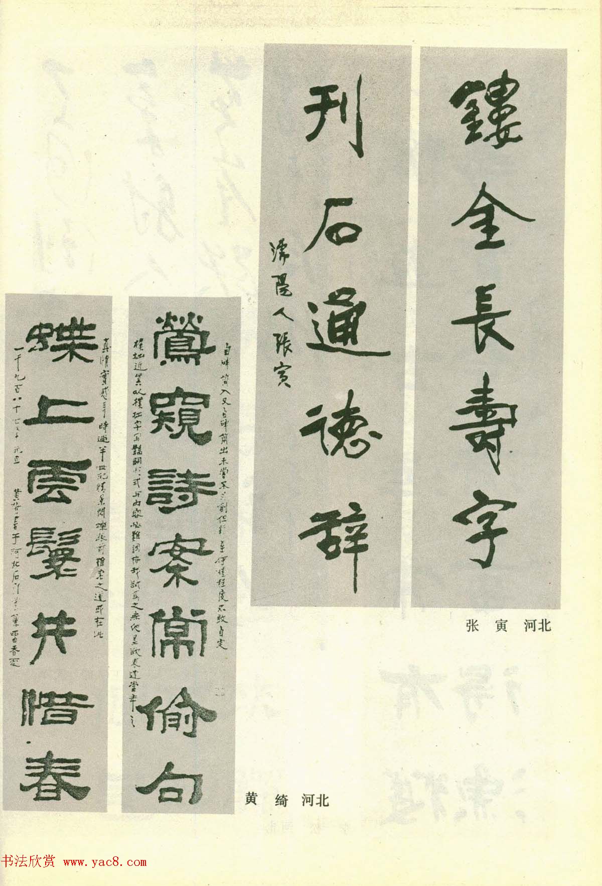 书法图片《全国第三届书法篆刻展览作品集》