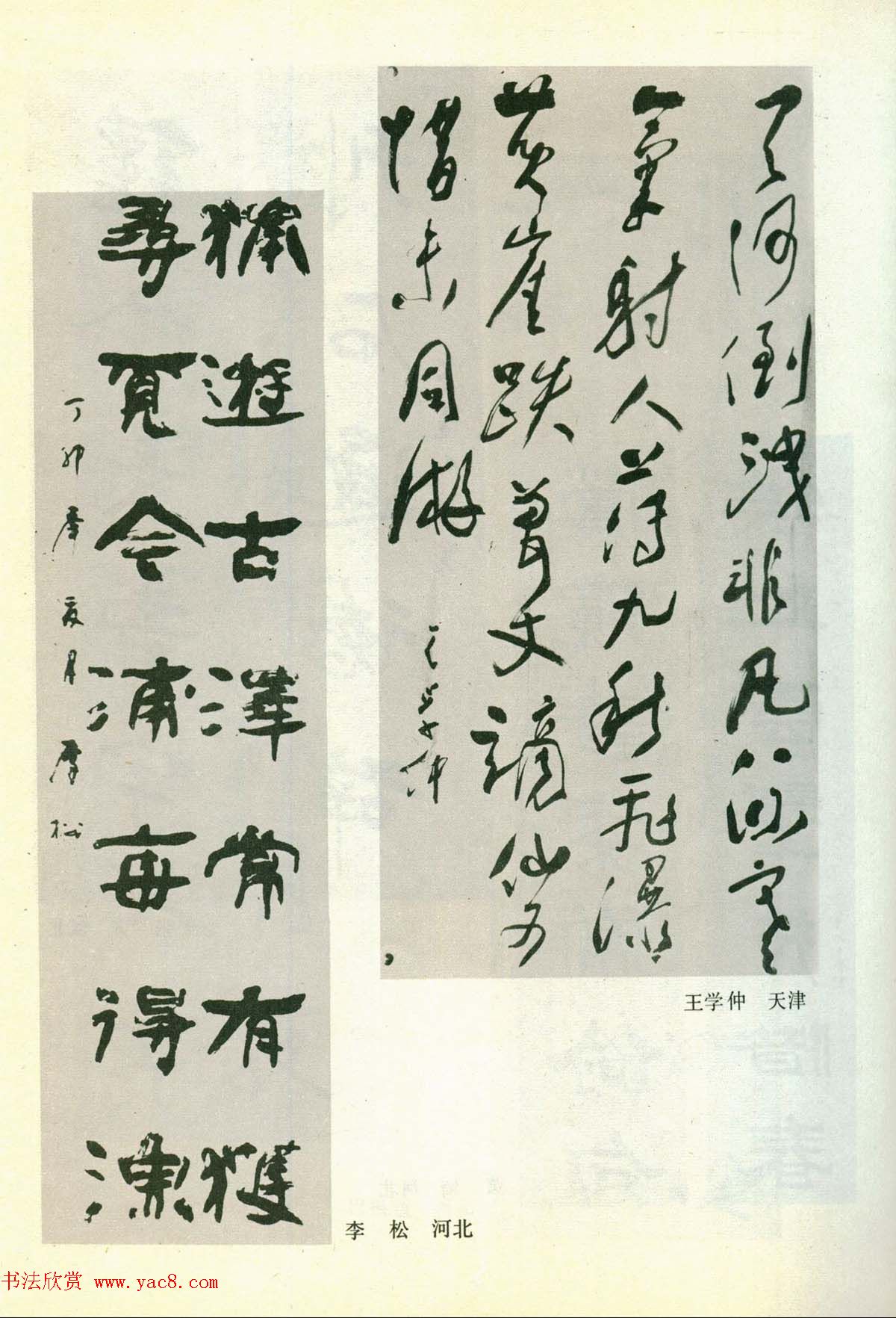 书法图片《全国第三届书法篆刻展览作品集》