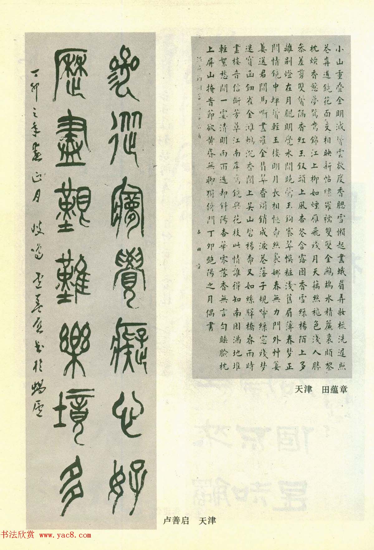 书法图片《全国第三届书法篆刻展览作品集》