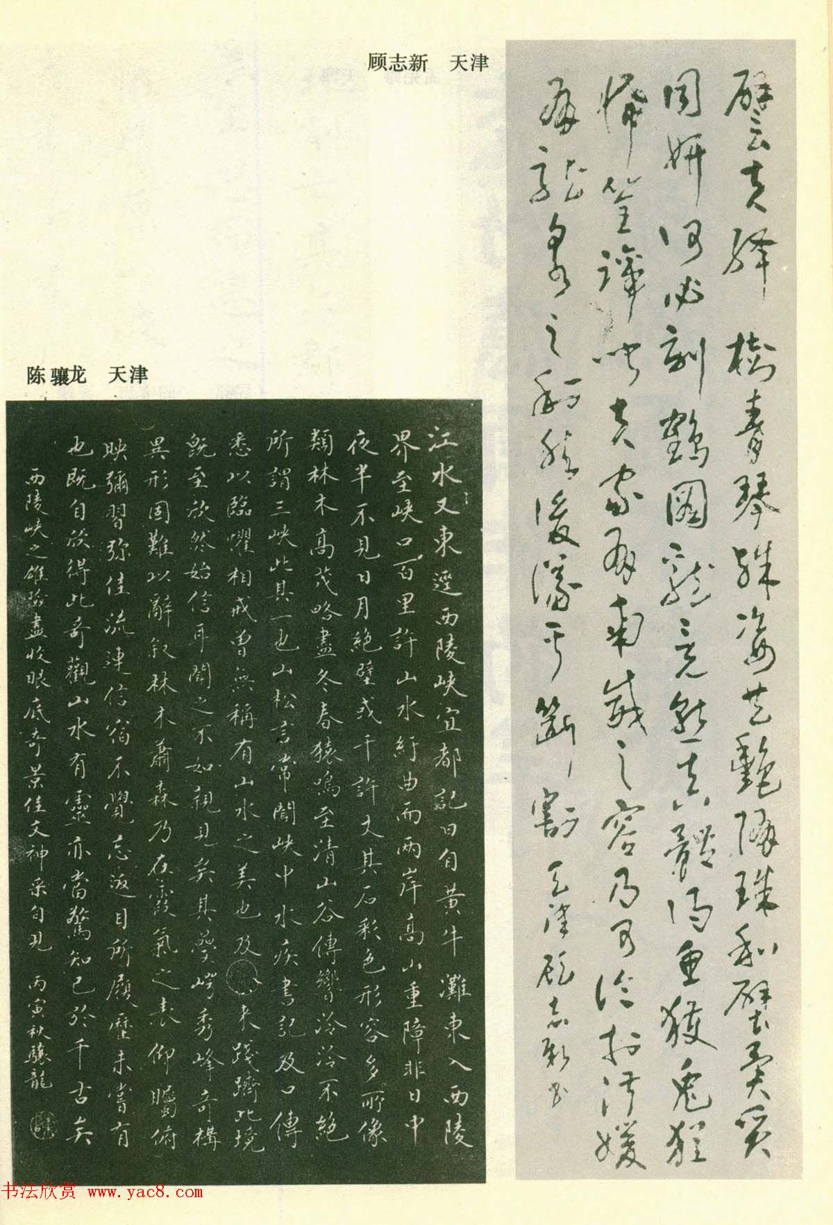 书法图片《全国第三届书法篆刻展览作品集》