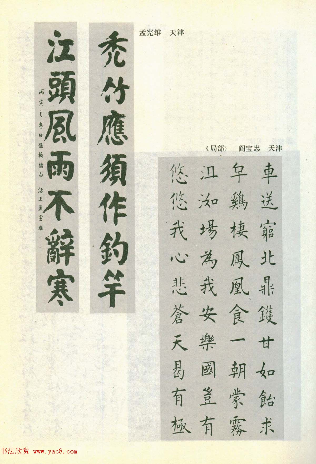 书法图片《全国第三届书法篆刻展览作品集》