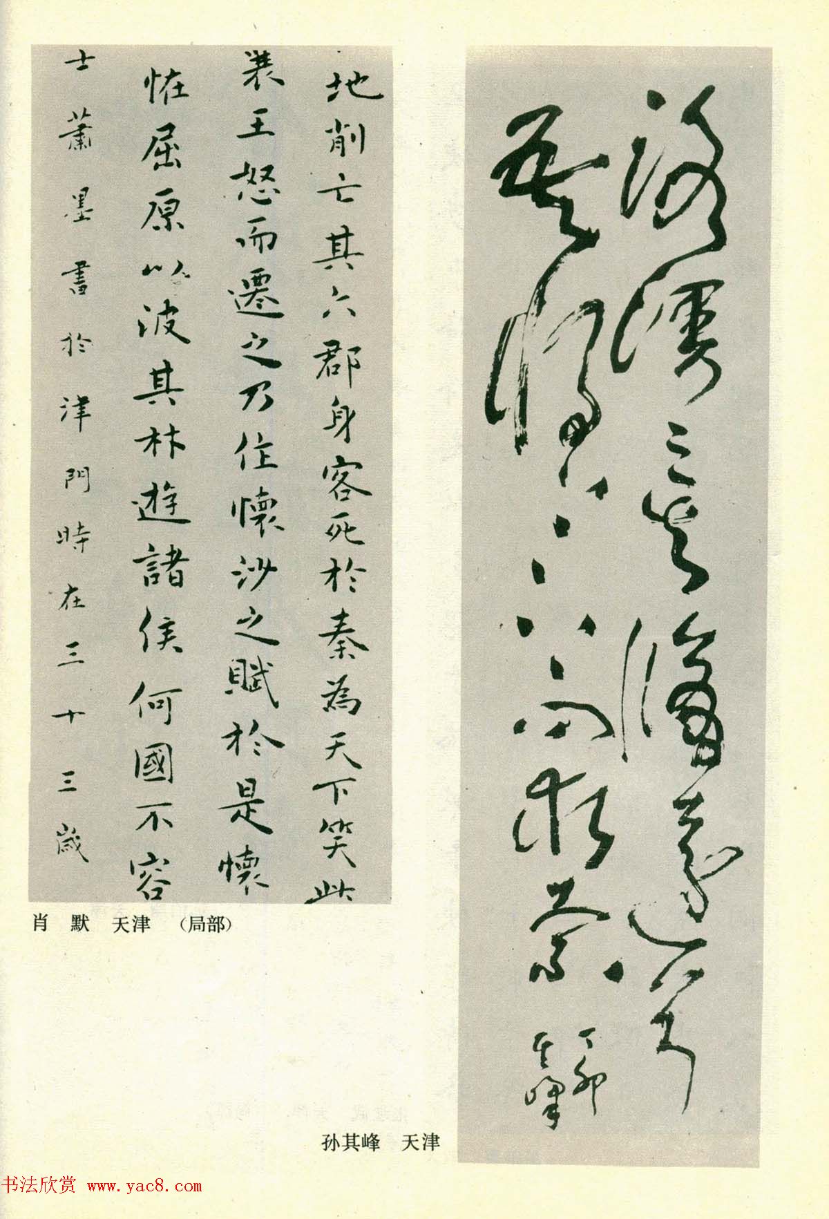 书法图片《全国第三届书法篆刻展览作品集》