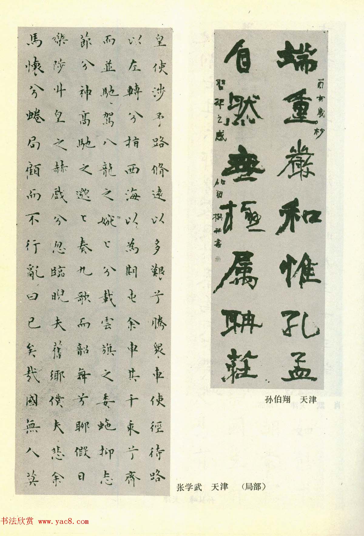 书法图片《全国第三届书法篆刻展览作品集》