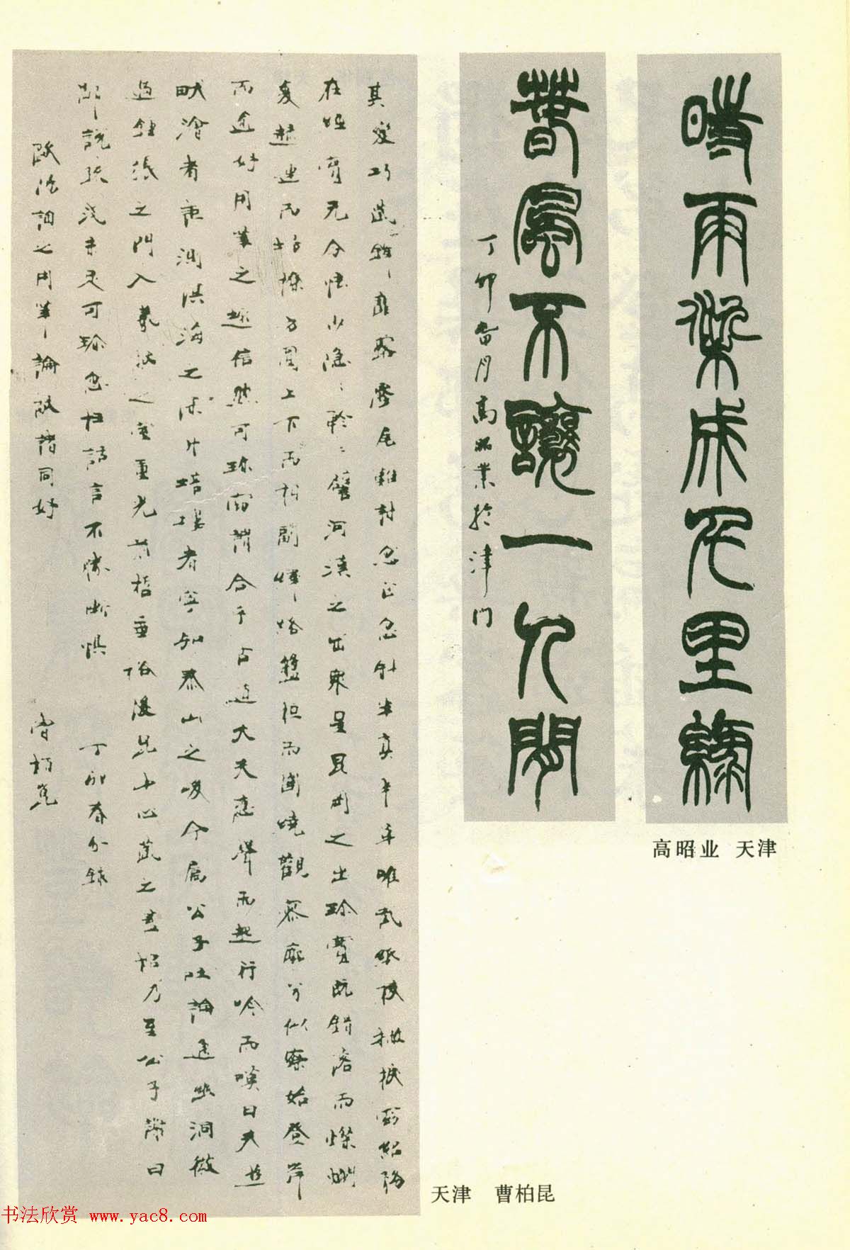 书法图片《全国第三届书法篆刻展览作品集》