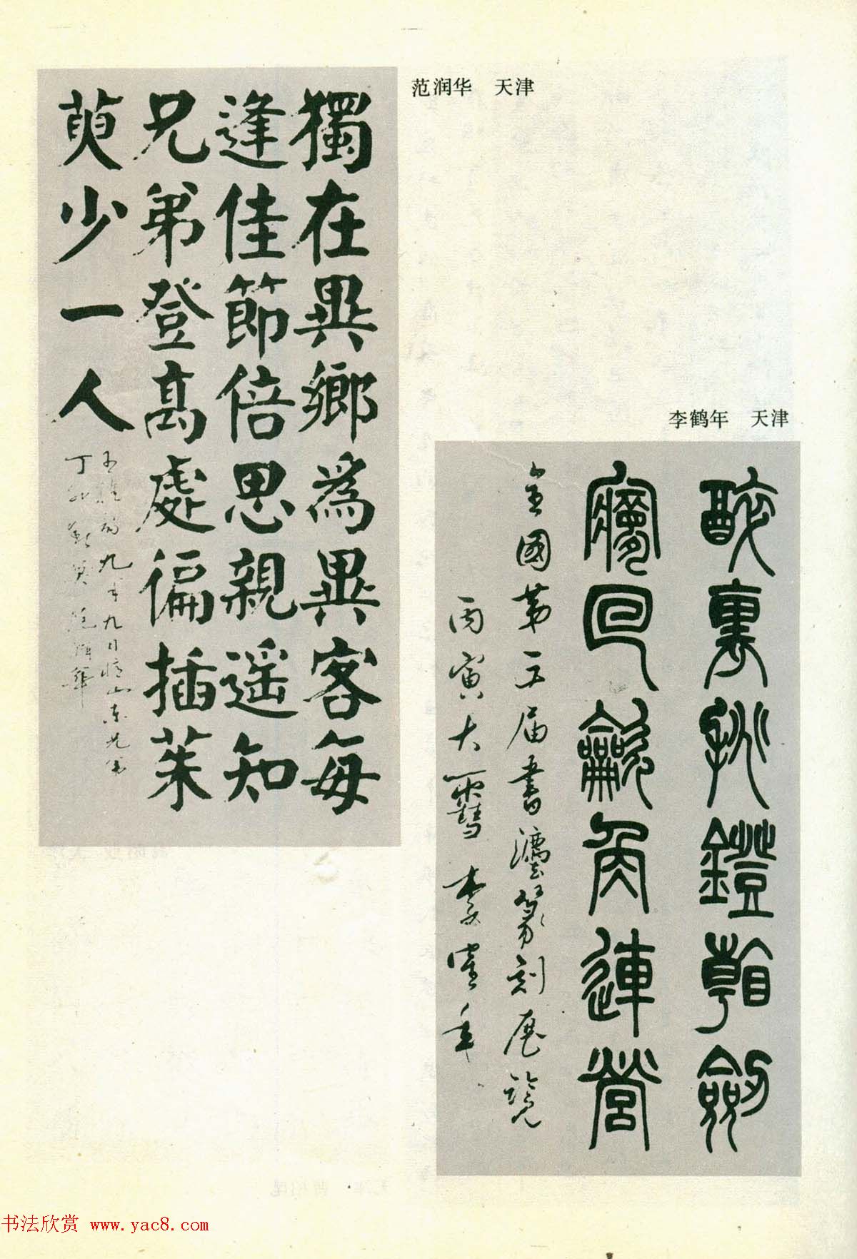 书法图片《全国第三届书法篆刻展览作品集》