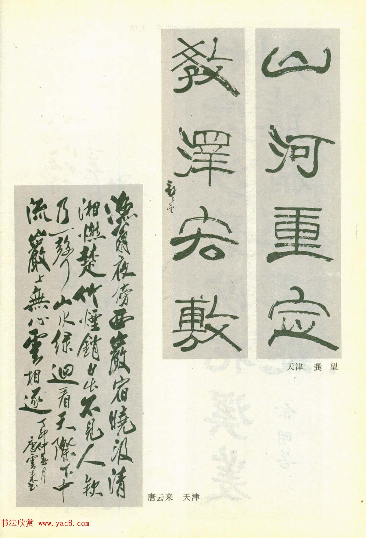 书法图片《全国第三届书法篆刻展览作品集》