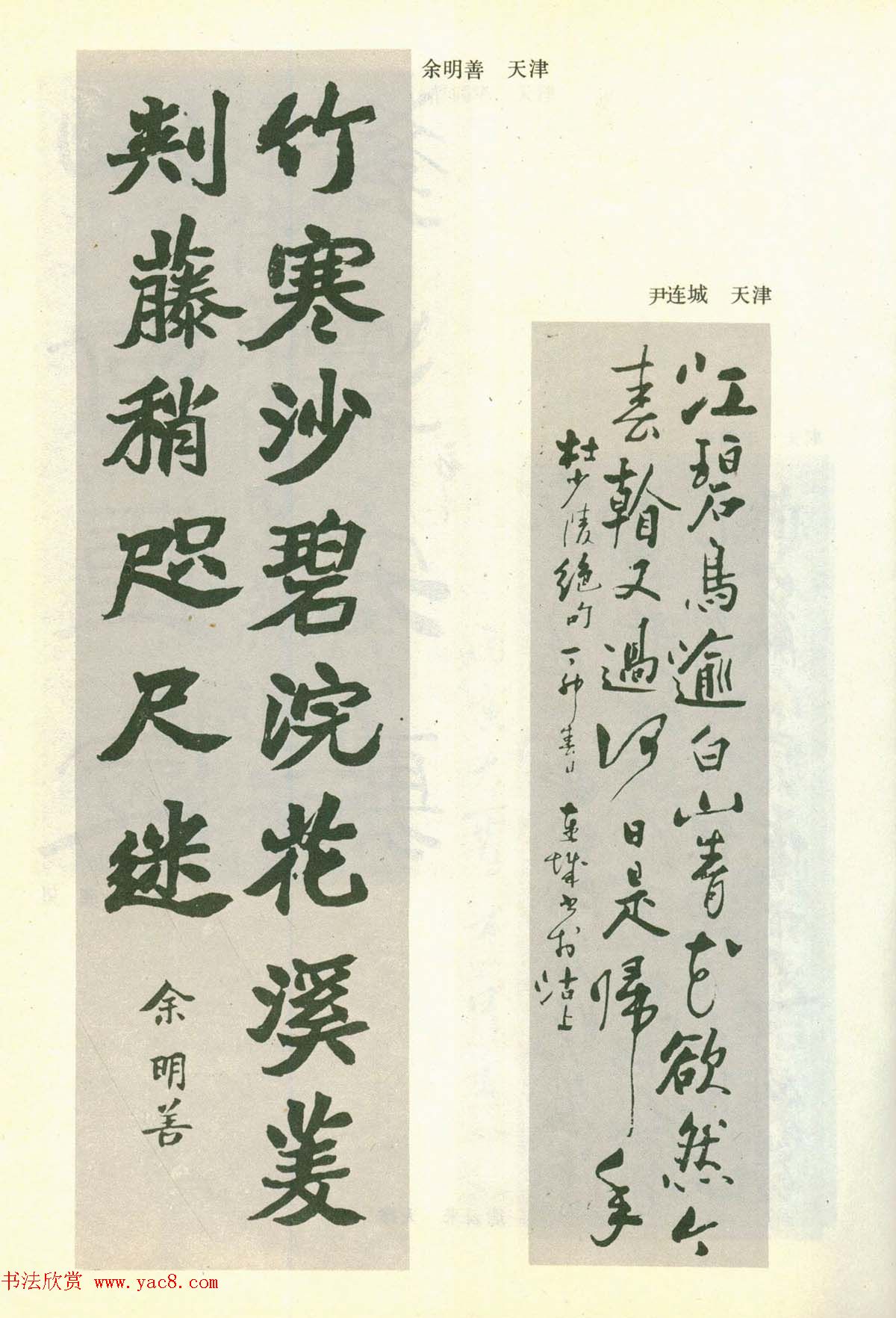 书法图片《全国第三届书法篆刻展览作品集》