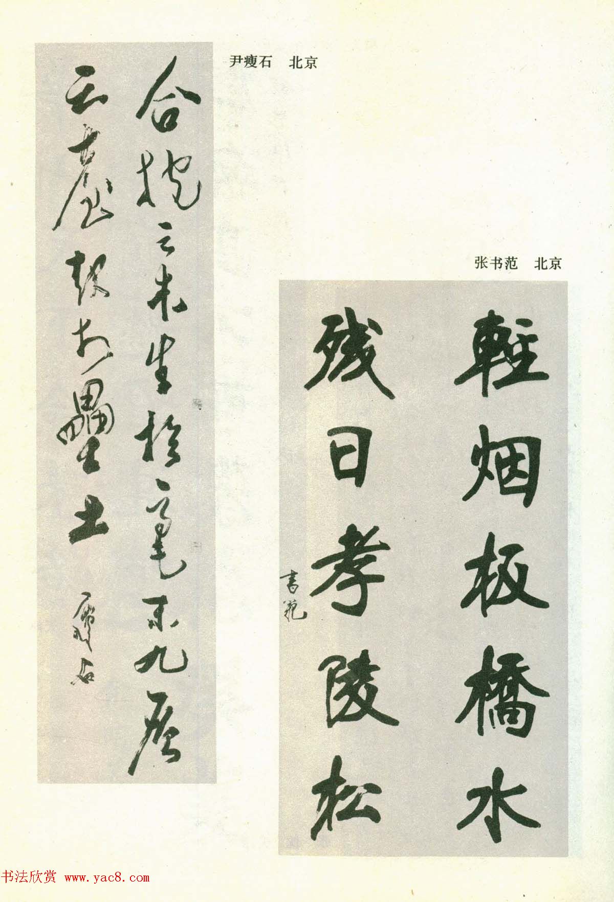 书法图片《全国第三届书法篆刻展览作品集》