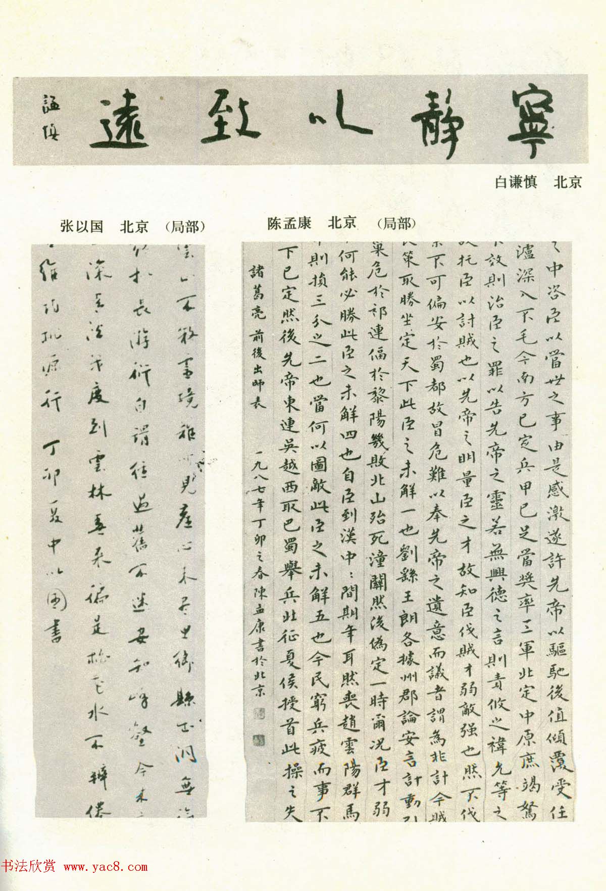 书法图片《全国第三届书法篆刻展览作品集》