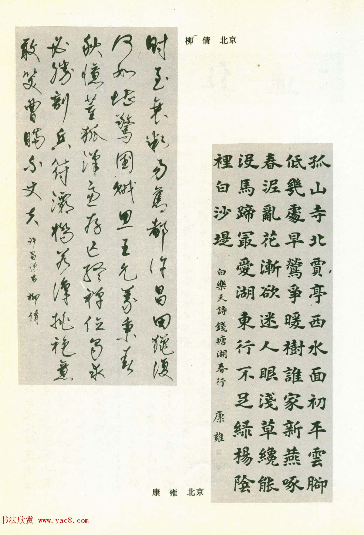 书法图片《全国第三届书法篆刻展览作品集》