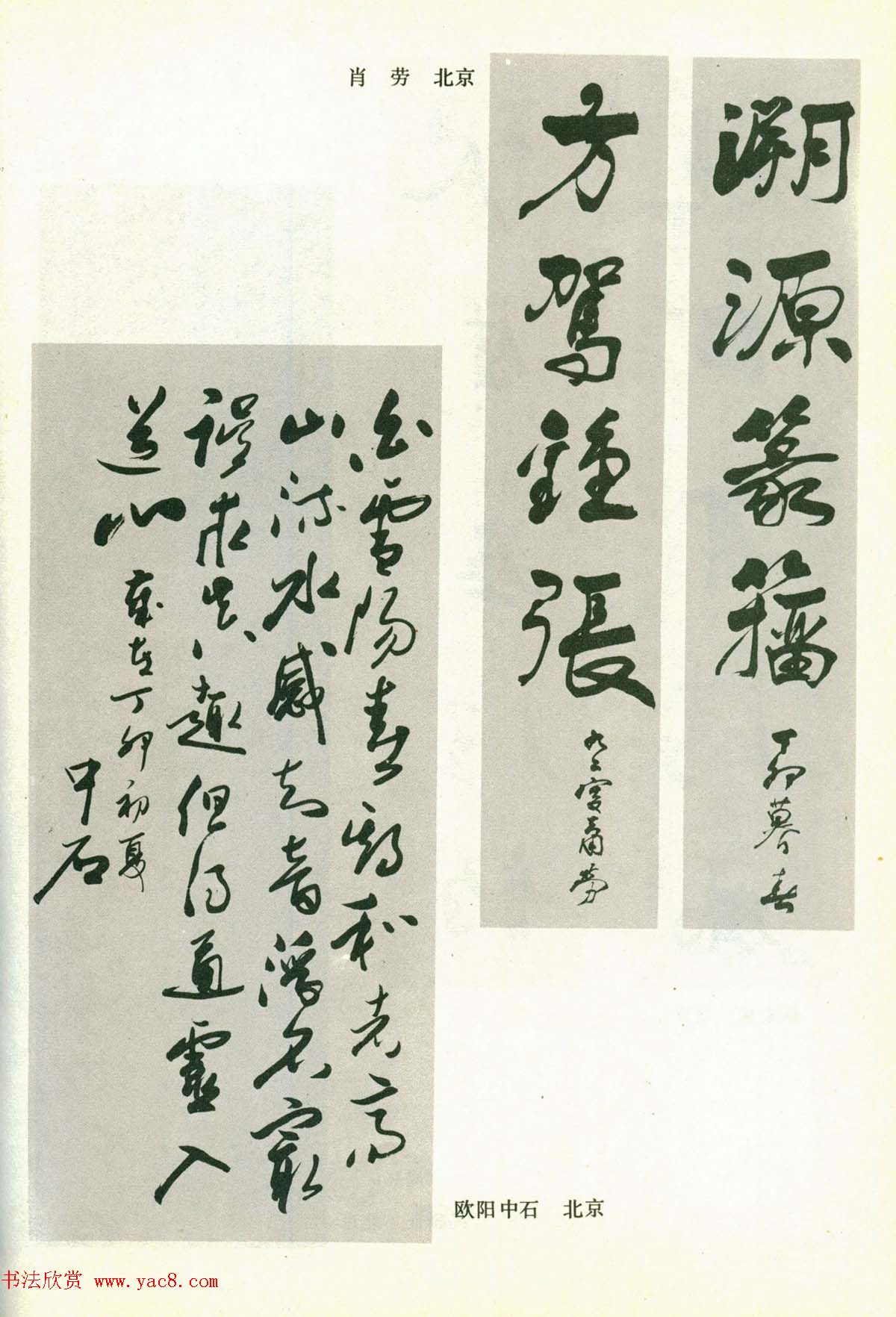 书法图片《全国第三届书法篆刻展览作品集》