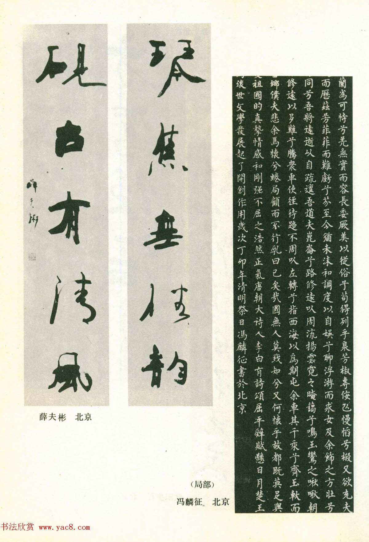 书法图片《全国第三届书法篆刻展览作品集》