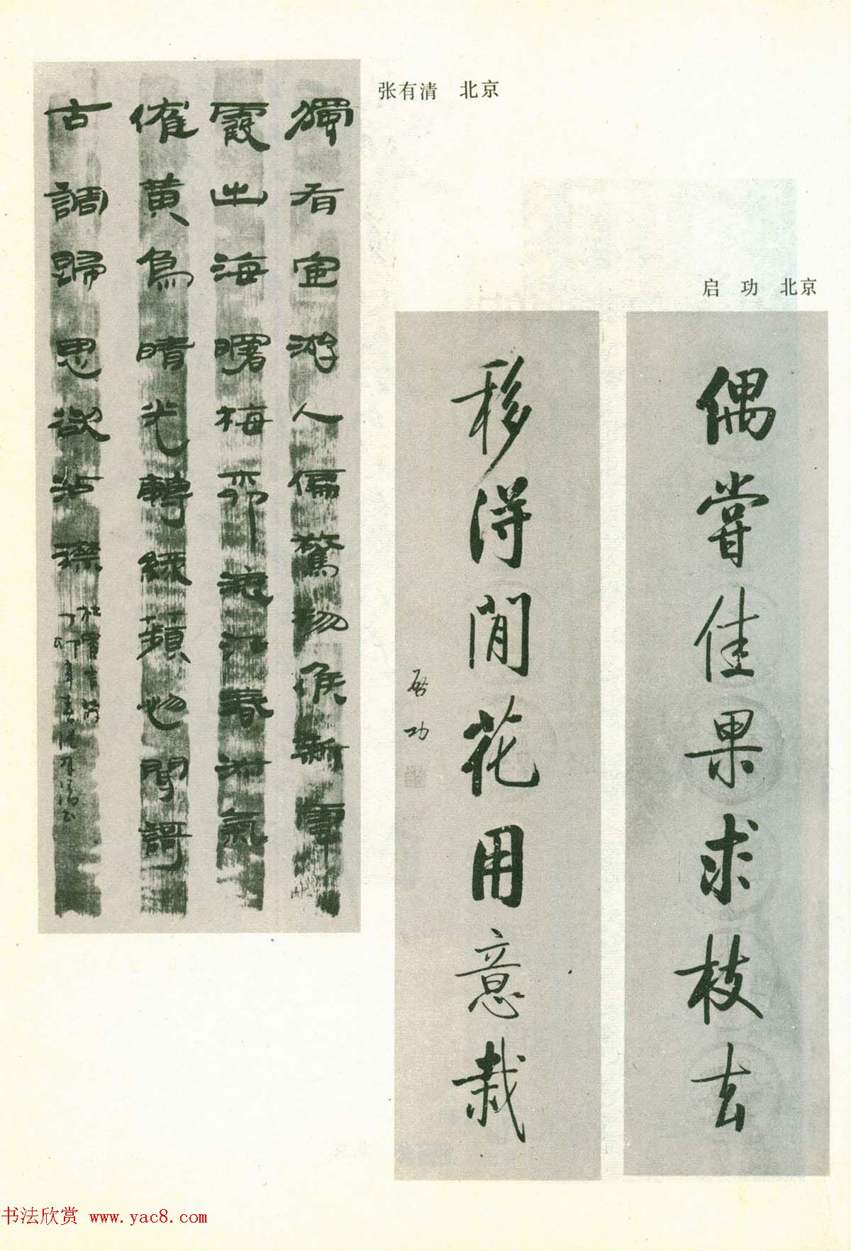 书法图片《全国第三届书法篆刻展览作品集》