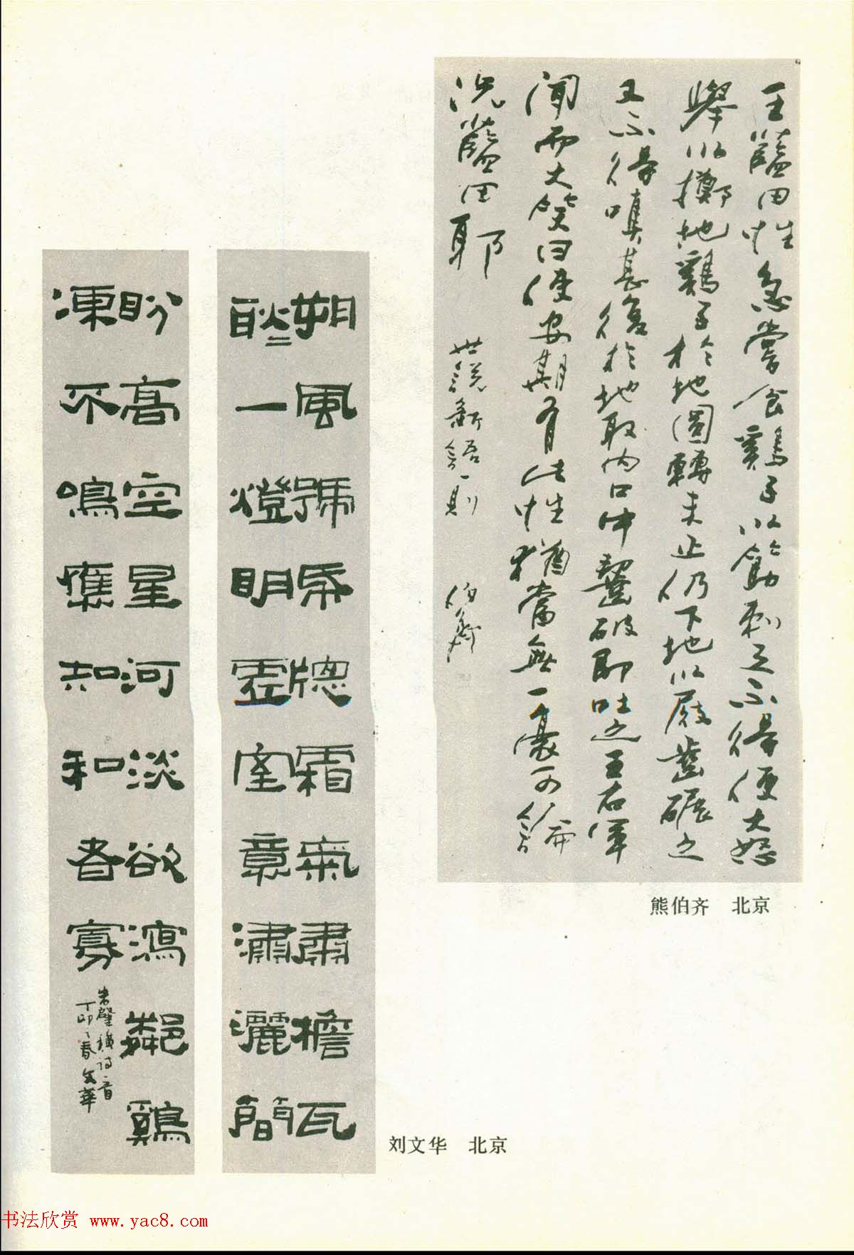 书法图片《全国第三届书法篆刻展览作品集》