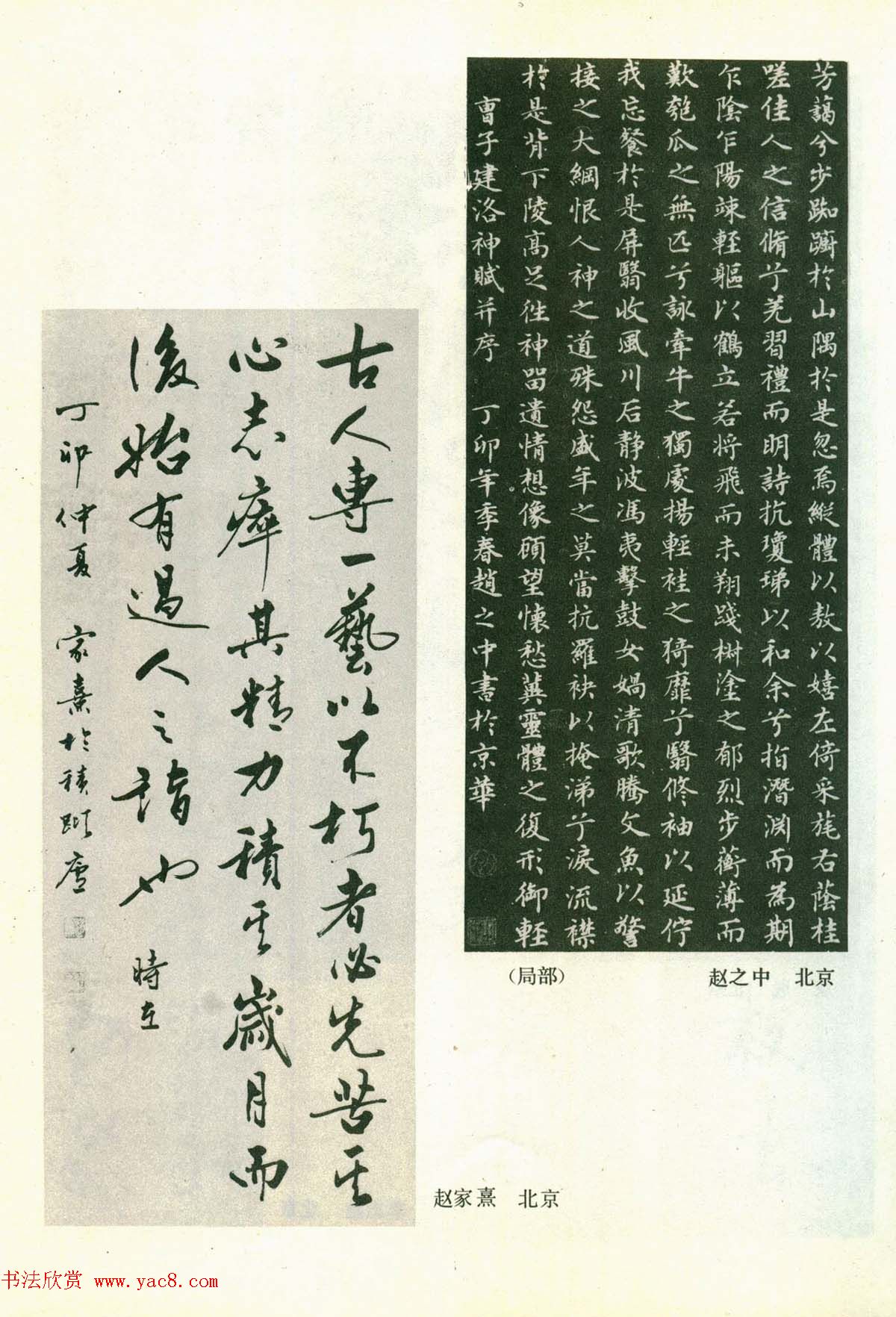 书法图片《全国第三届书法篆刻展览作品集》