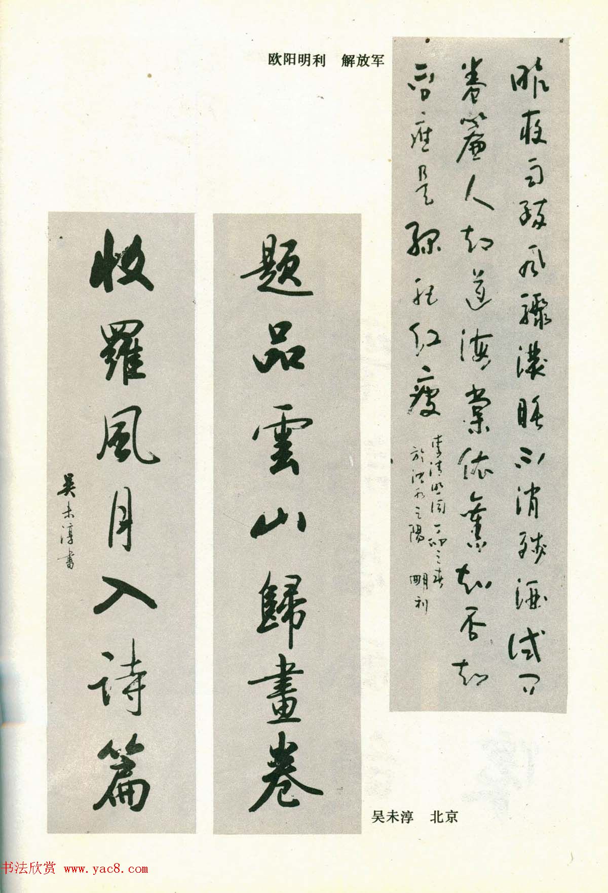 书法图片《全国第三届书法篆刻展览作品集》