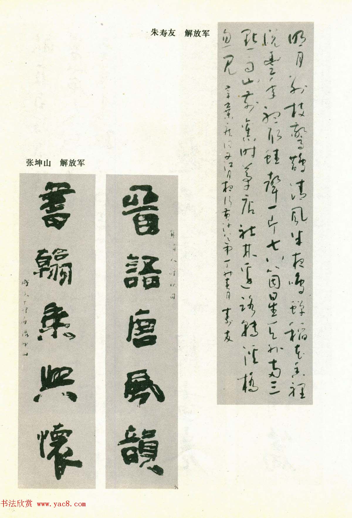 书法图片《全国第三届书法篆刻展览作品集》