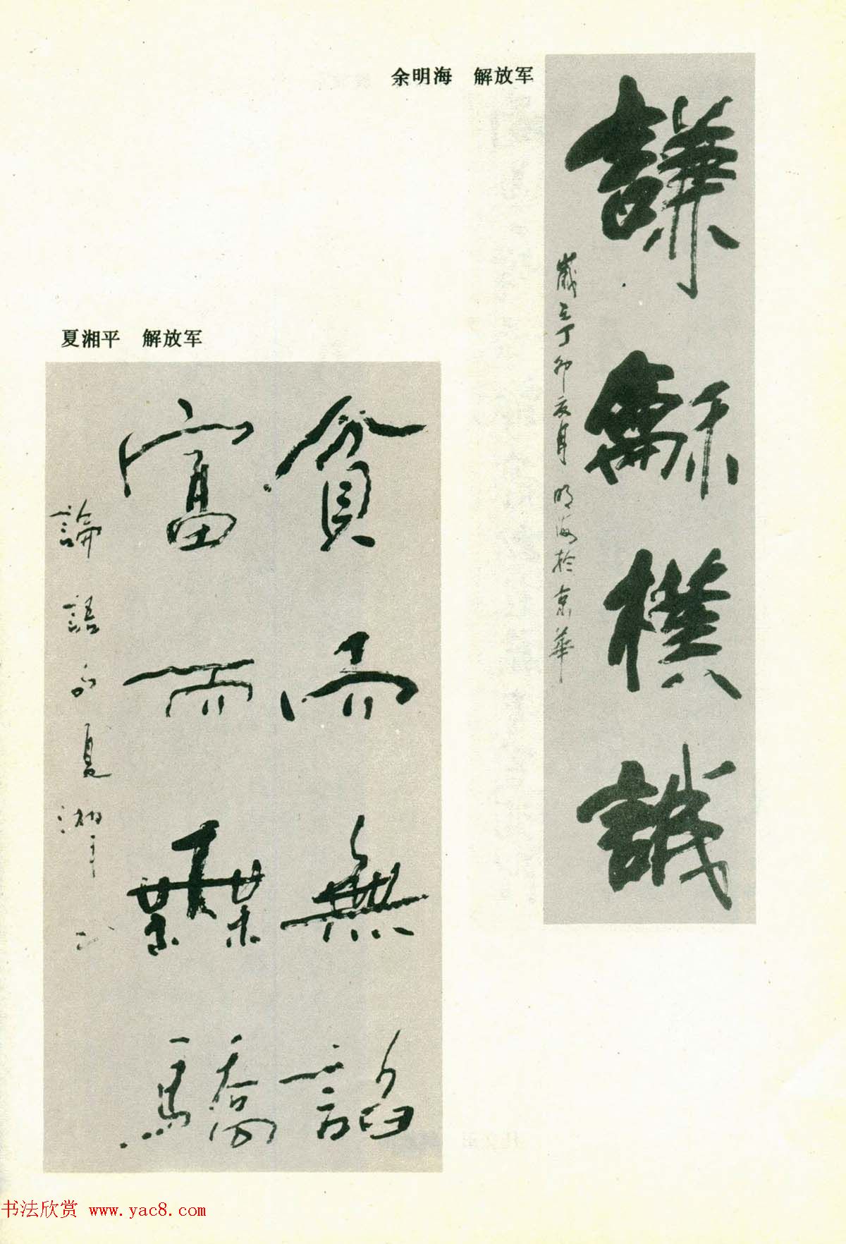 书法图片《全国第三届书法篆刻展览作品集》