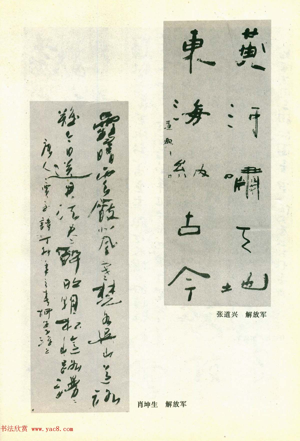 书法图片《全国第三届书法篆刻展览作品集》