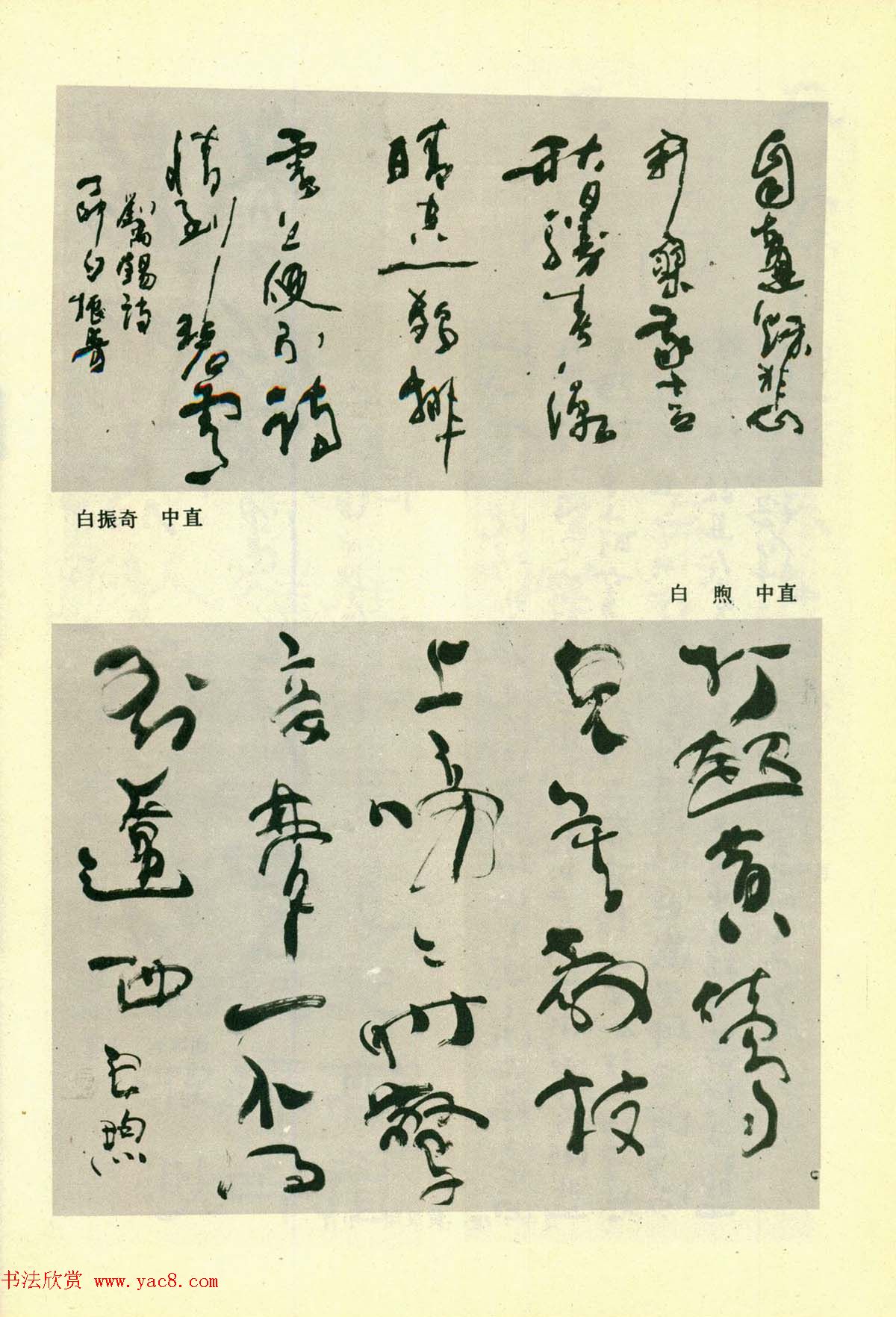 书法图片《全国第三届书法篆刻展览作品集》