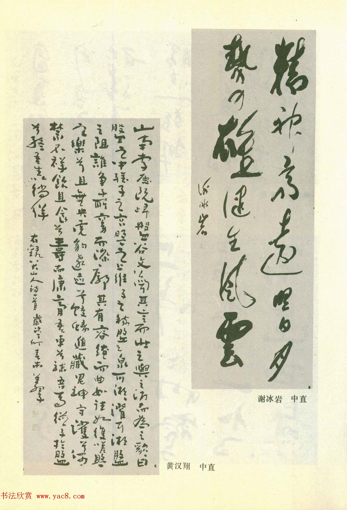 书法图片《全国第三届书法篆刻展览作品集》